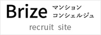 brize マンションコンシェルジュ recruit site