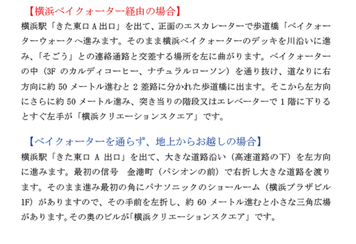 横浜液からのアクセス方法